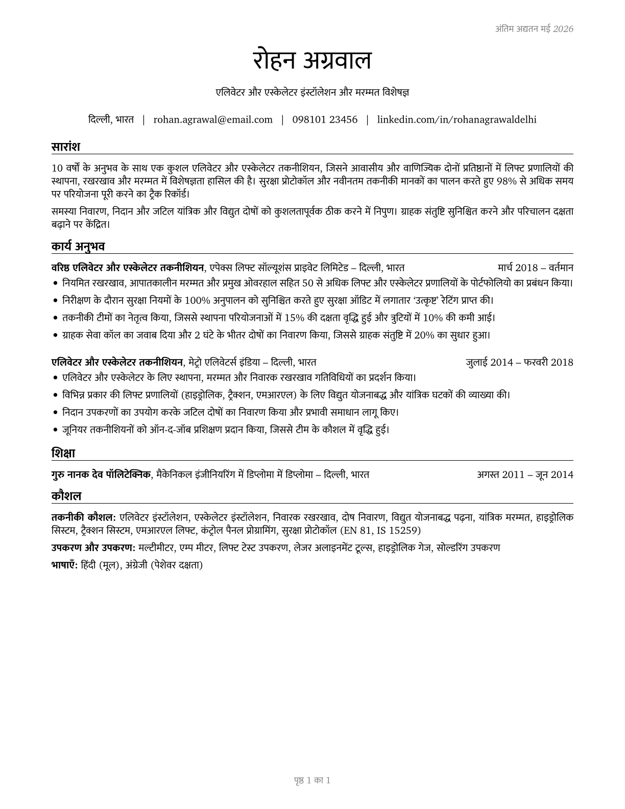 Elevator and Escalator Installers and Repairers CV in Hindi — page 1