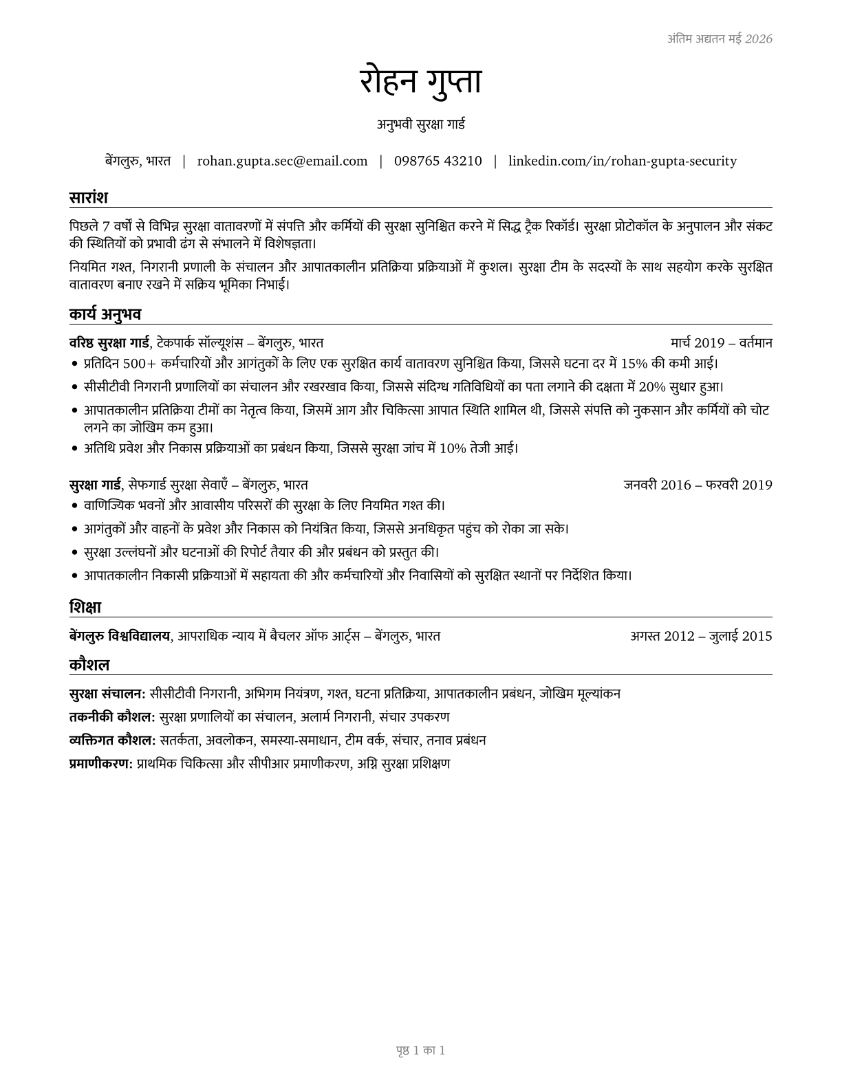 Security Guards CV in Hindi — page 1