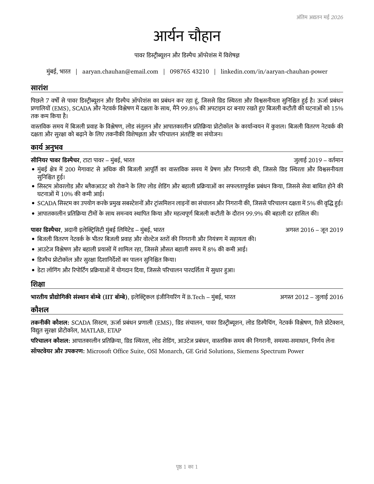 Power Distributors and Dispatchers CV in Hindi — page 1