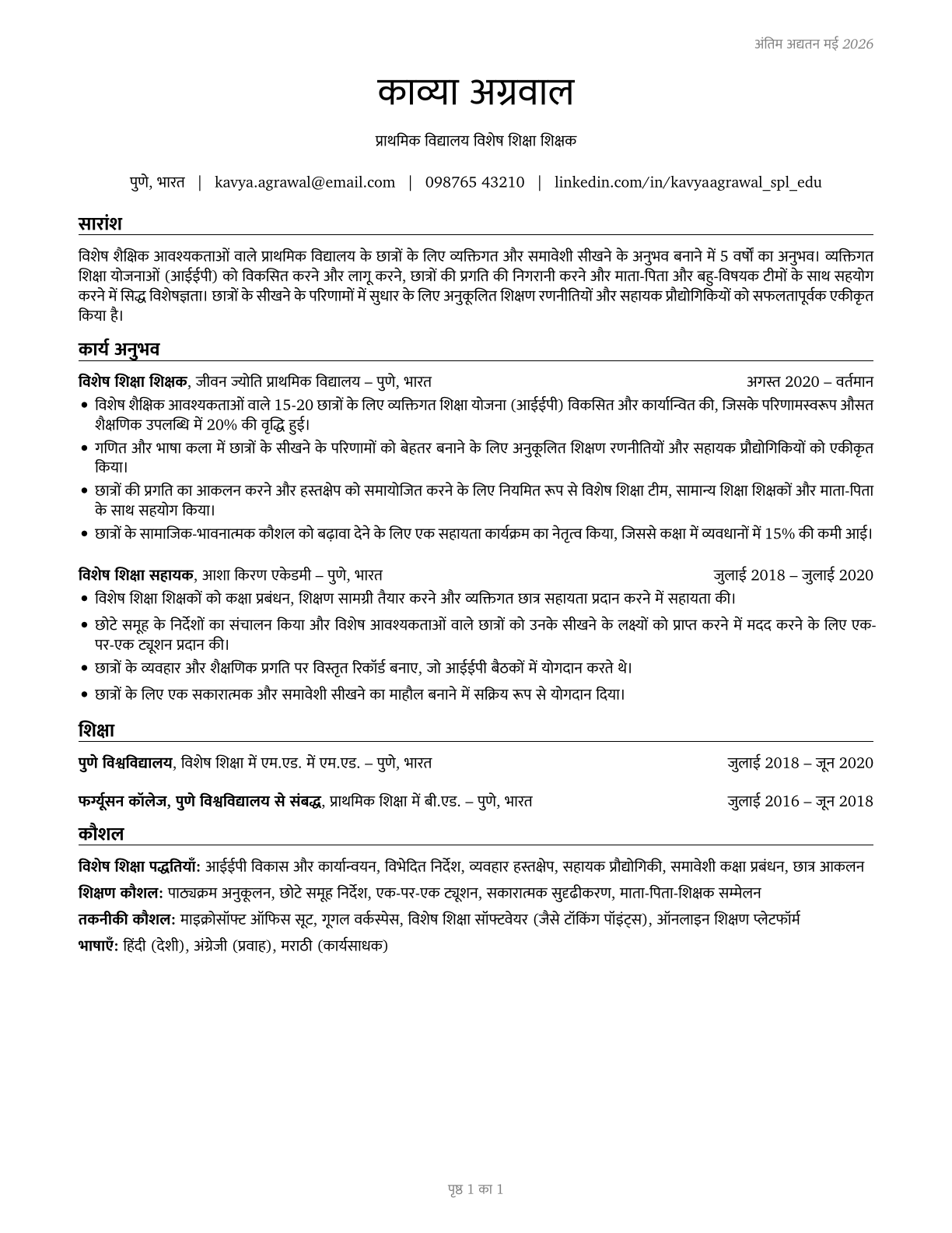Special Education Teachers, Elementary School CV in Hindi — page 1