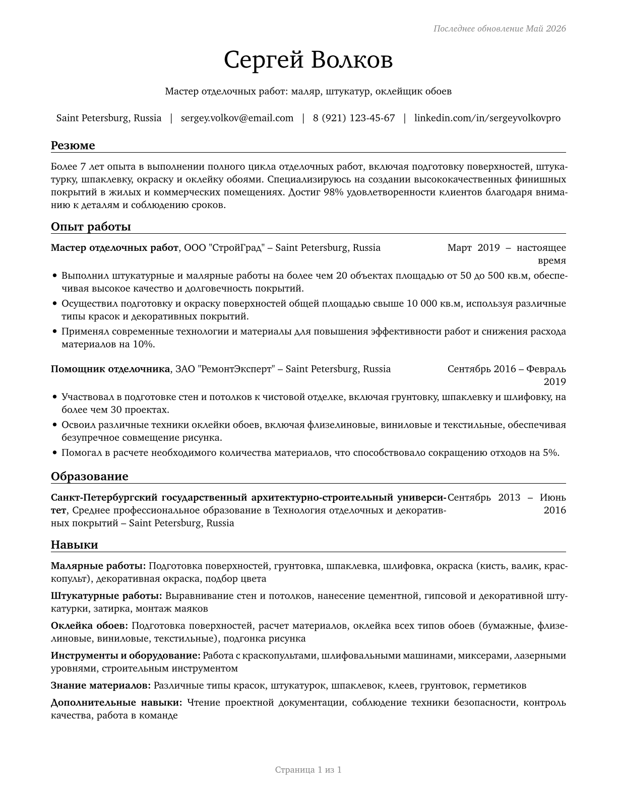 Helpers--Painters, Paperhangers, Plasterers, and Stucco Masons CV in Russian — page 1