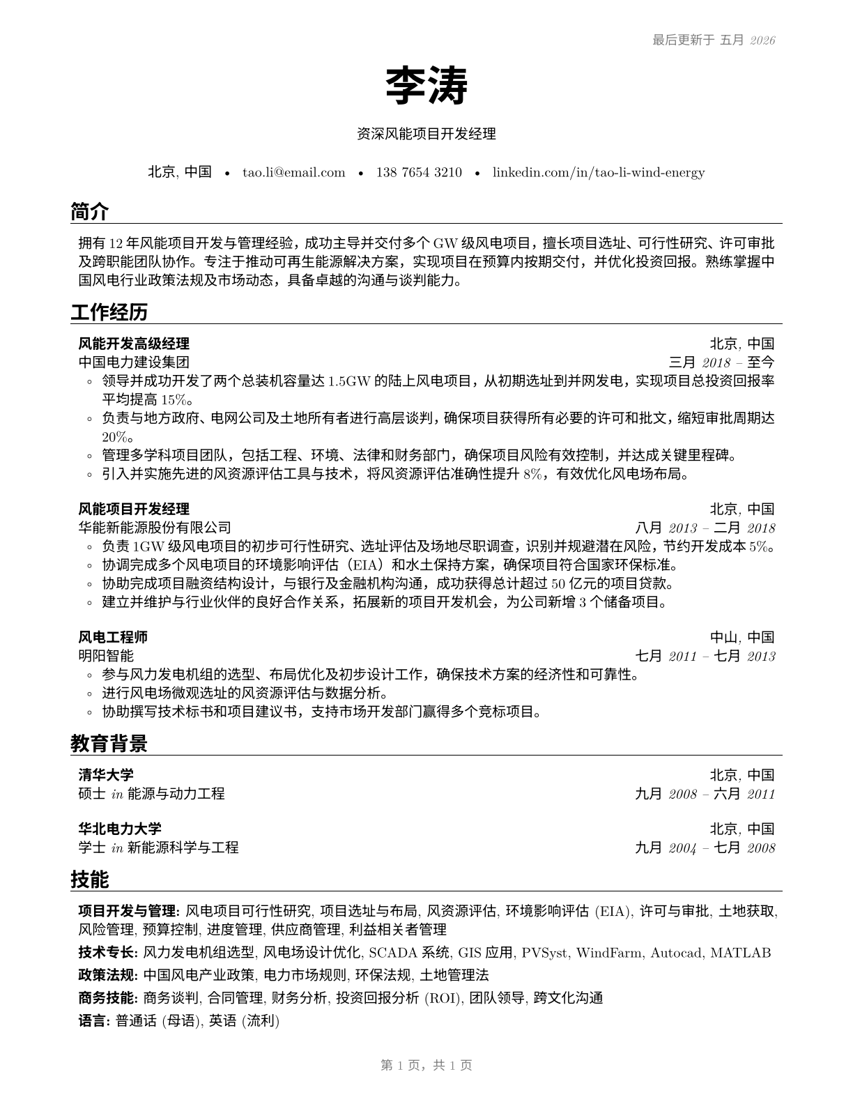 Wind Energy Development Managers CV in Mandarin_chinese — page 1