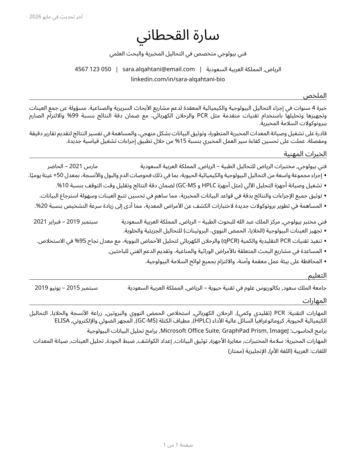 Biological Technicians CV in Arabic — page 1