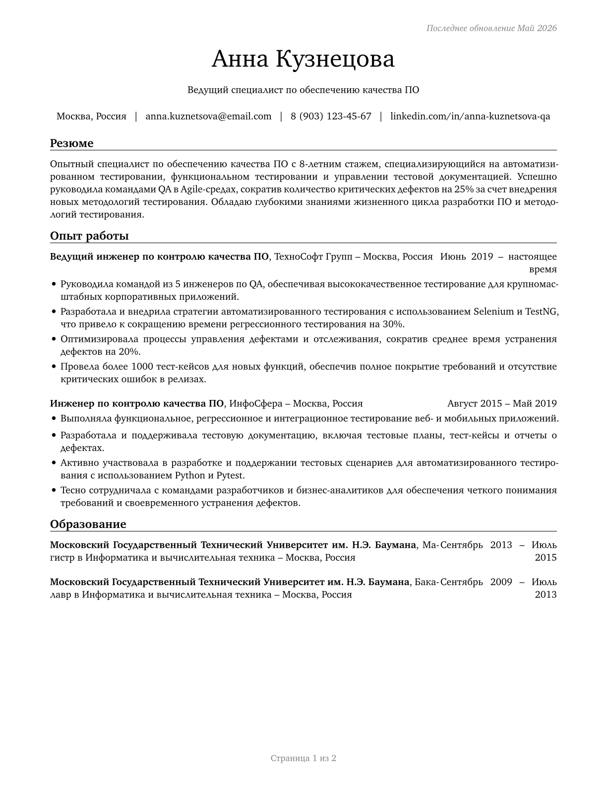 Software Quality Assurance Analysts and Testers CV in Russian — page 1