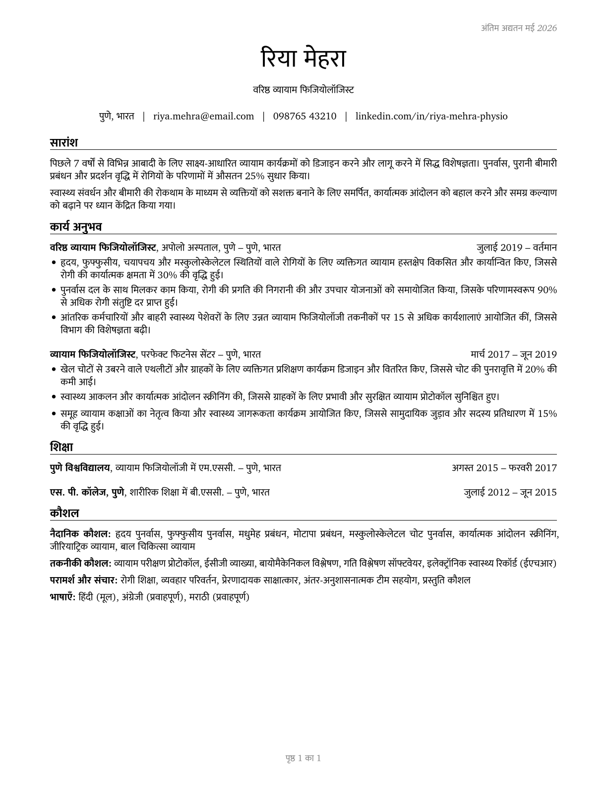 Exercise Physiologists CV in Hindi — page 1