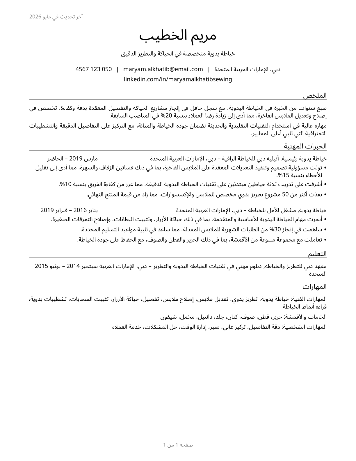 Sewers, Hand CV in Arabic — page 1