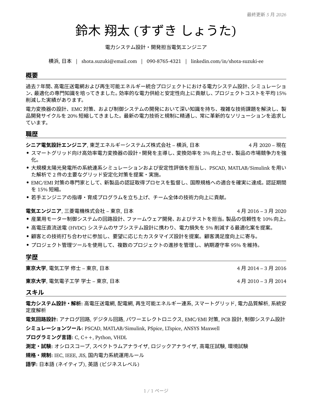 Electrical Engineers CV in Japanese — page 1