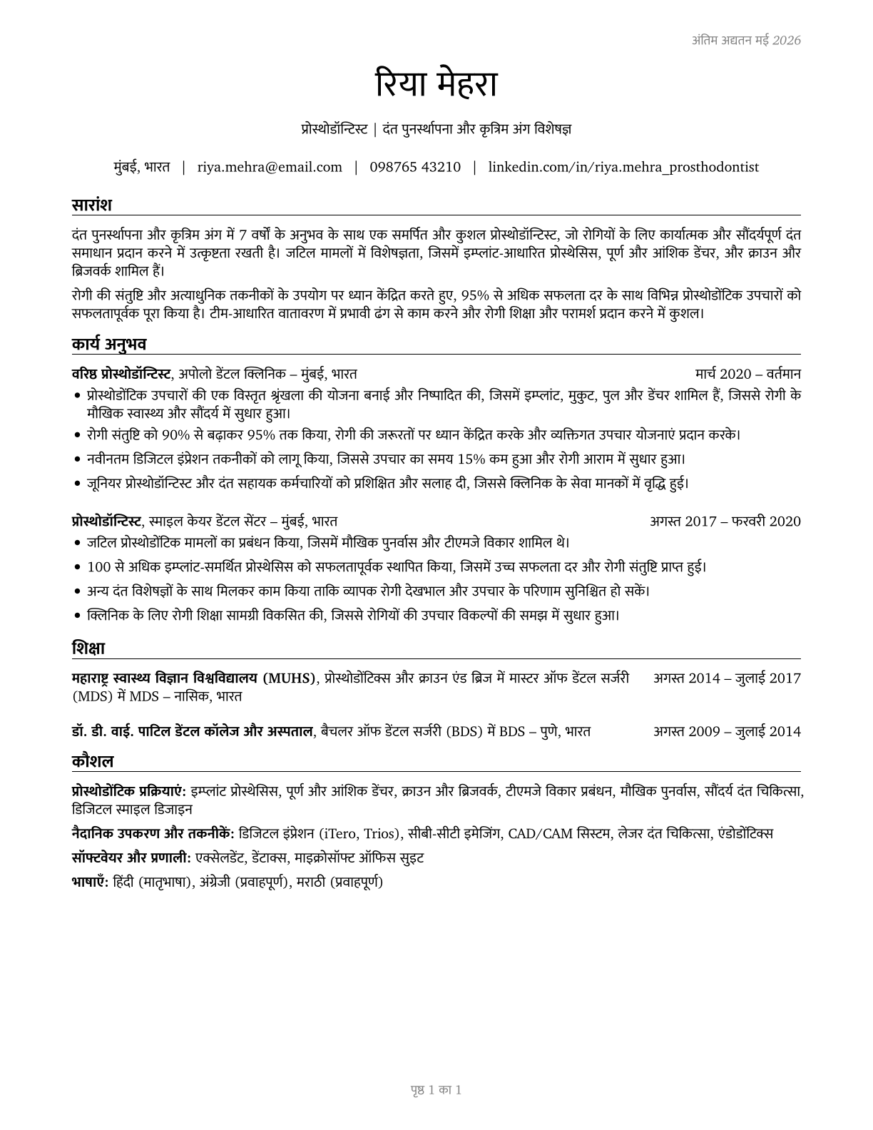 Prosthodontists CV in Hindi — page 1
