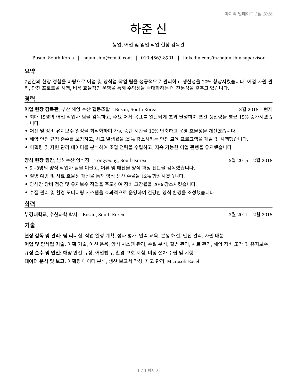 First-Line Supervisors of Farming, Fishing, and Forestry Workers CV in Korean — page 1