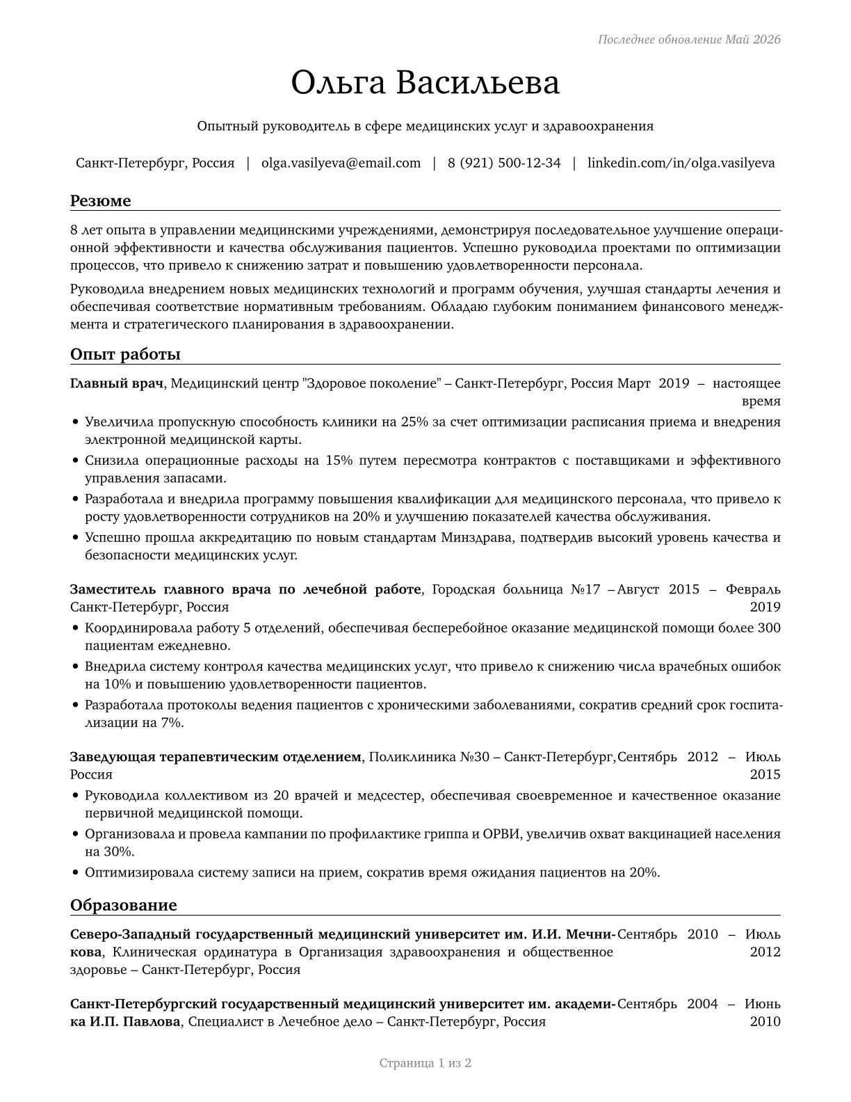 Medical and Health Services Managers CV in Russian — page 1