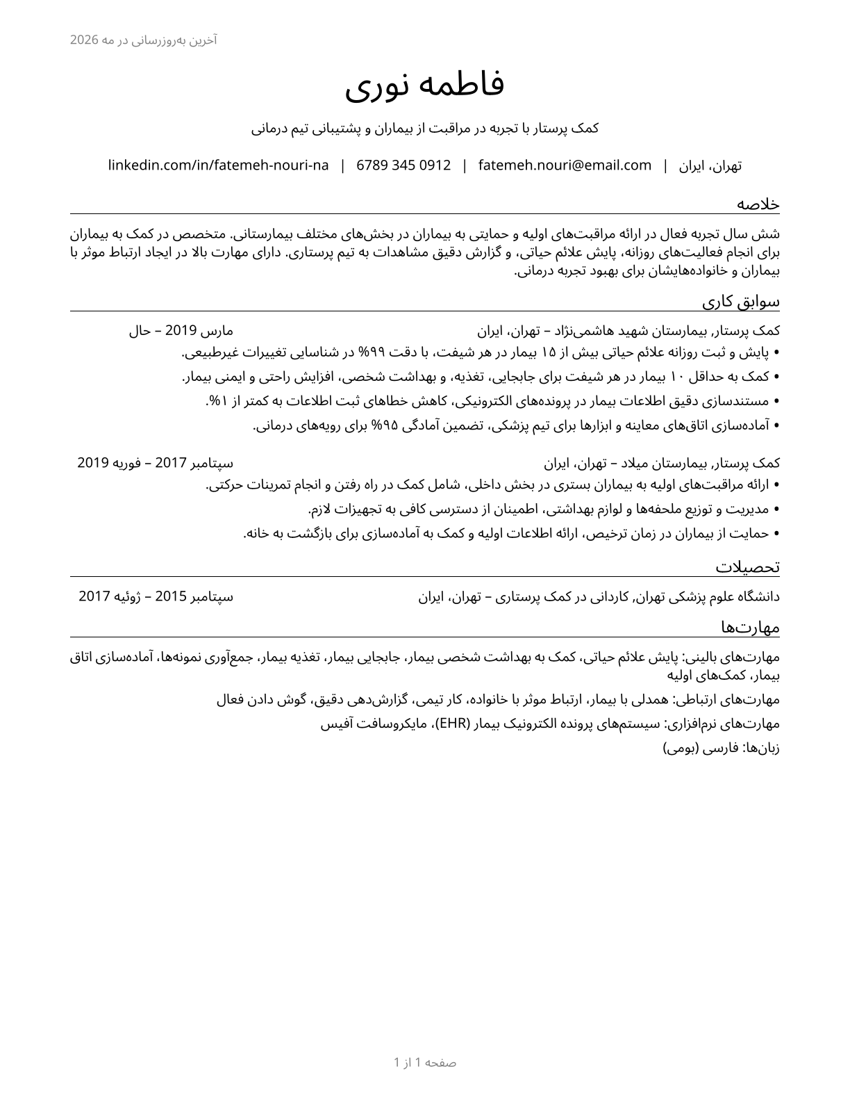 Nursing Assistants CV in Persian — page 1