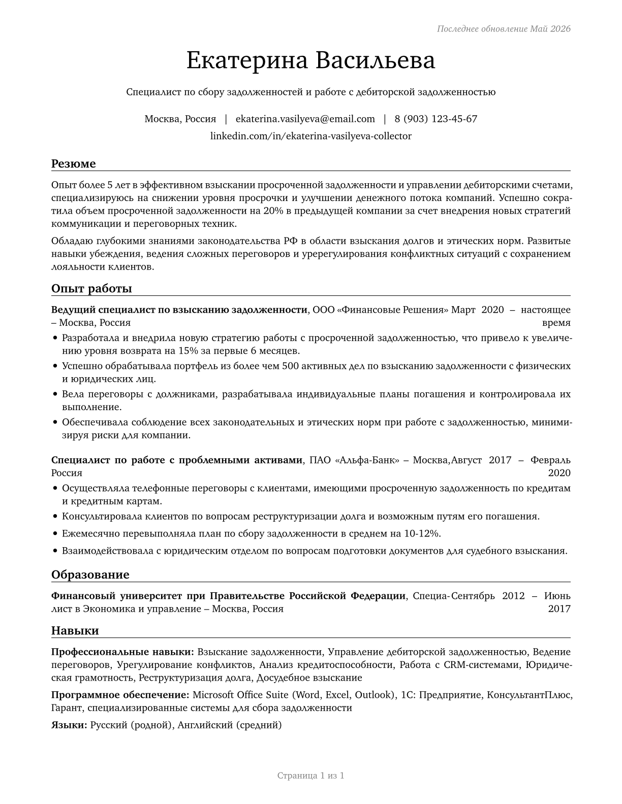 Bill and Account Collectors CV in Russian — page 1