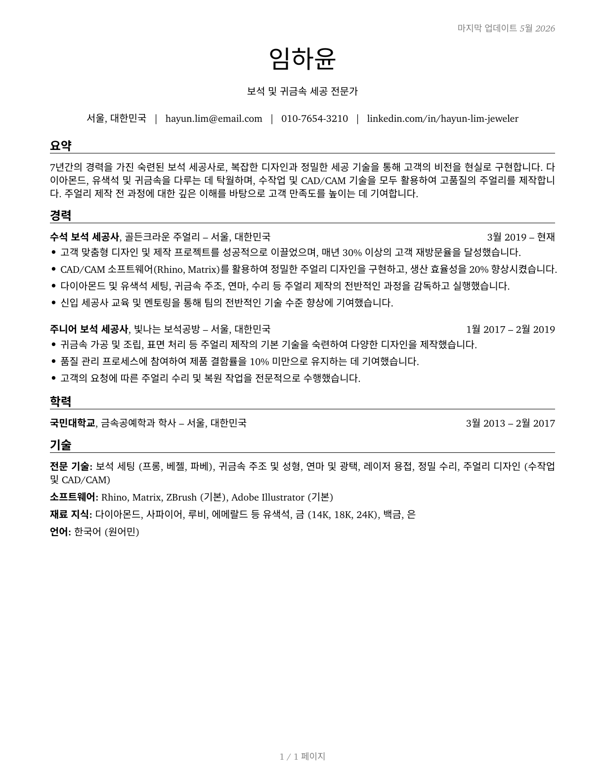 Jewelers and Precious Stone and Metal Workers CV in Korean — page 1