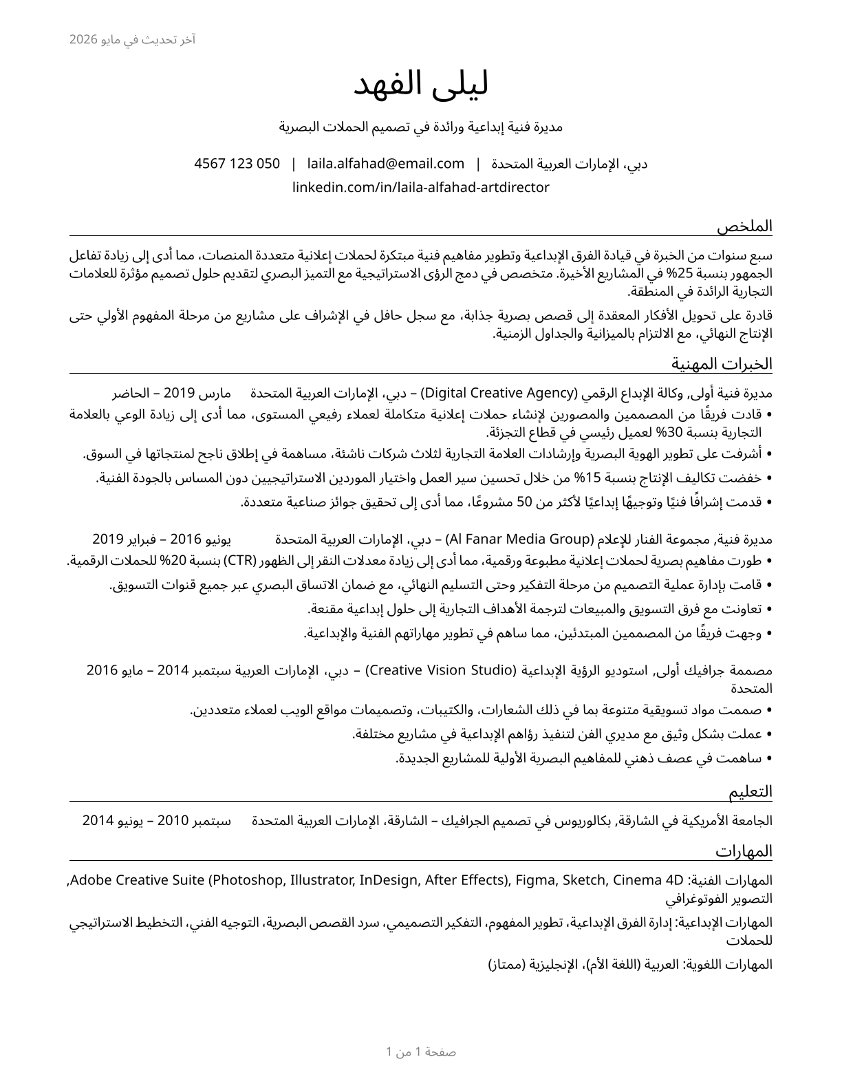 Art Directors CV in Arabic — page 1