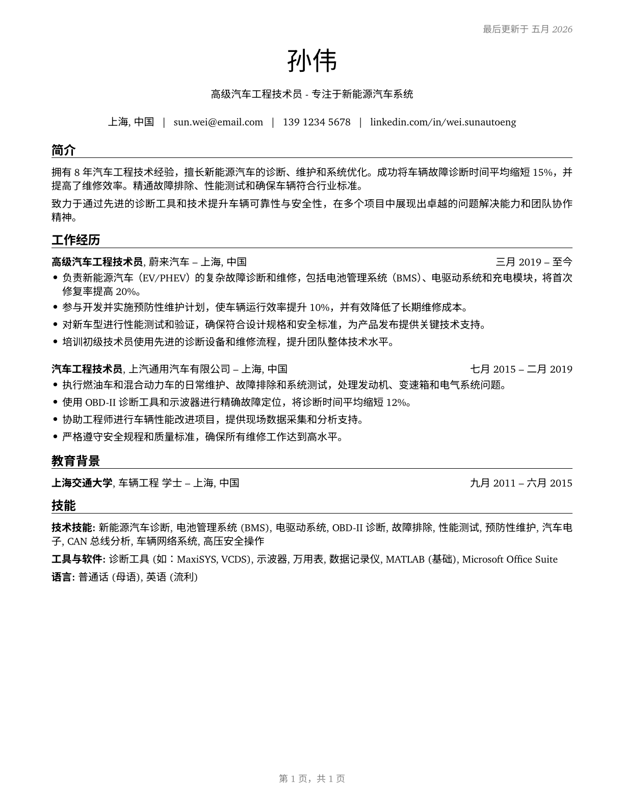 Automotive Engineering Technicians CV in Mandarin_chinese — page 1