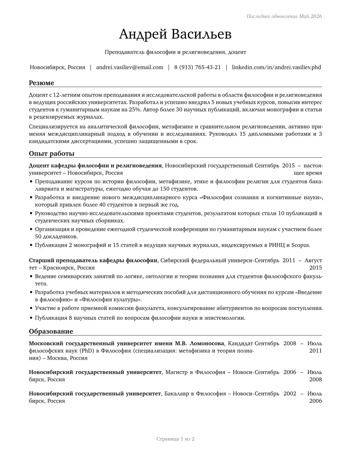 Philosophy and Religion Teachers, Postsecondary CV in Russian — page 1