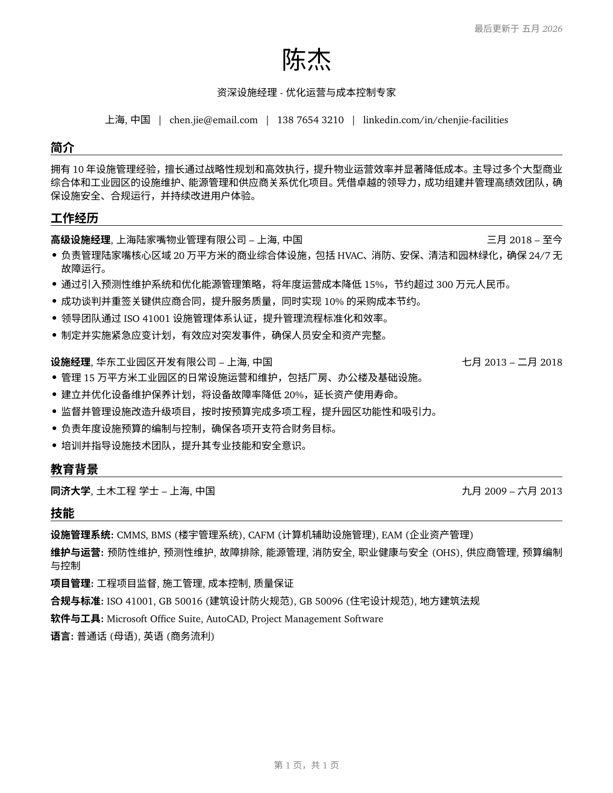 Facilities Managers CV in Mandarin_chinese — page 1