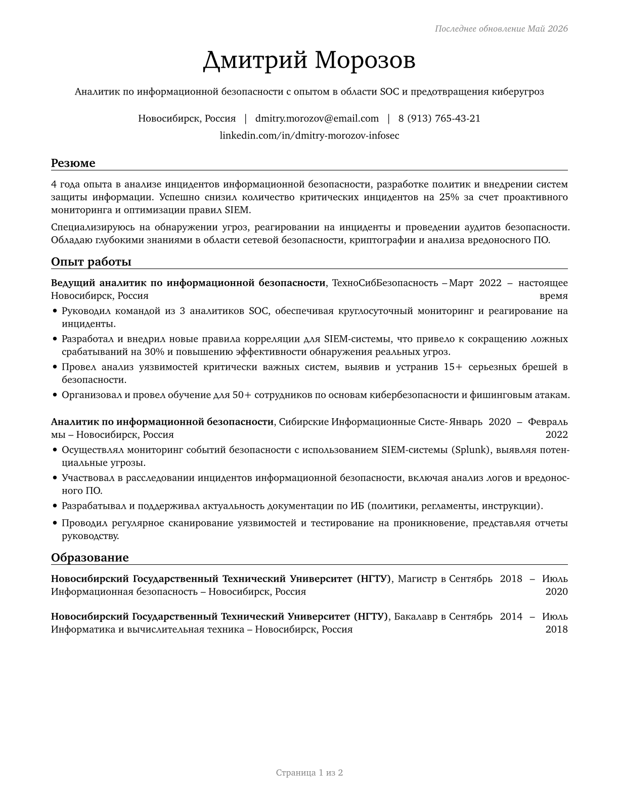 Information Security Analysts CV in Russian — page 1