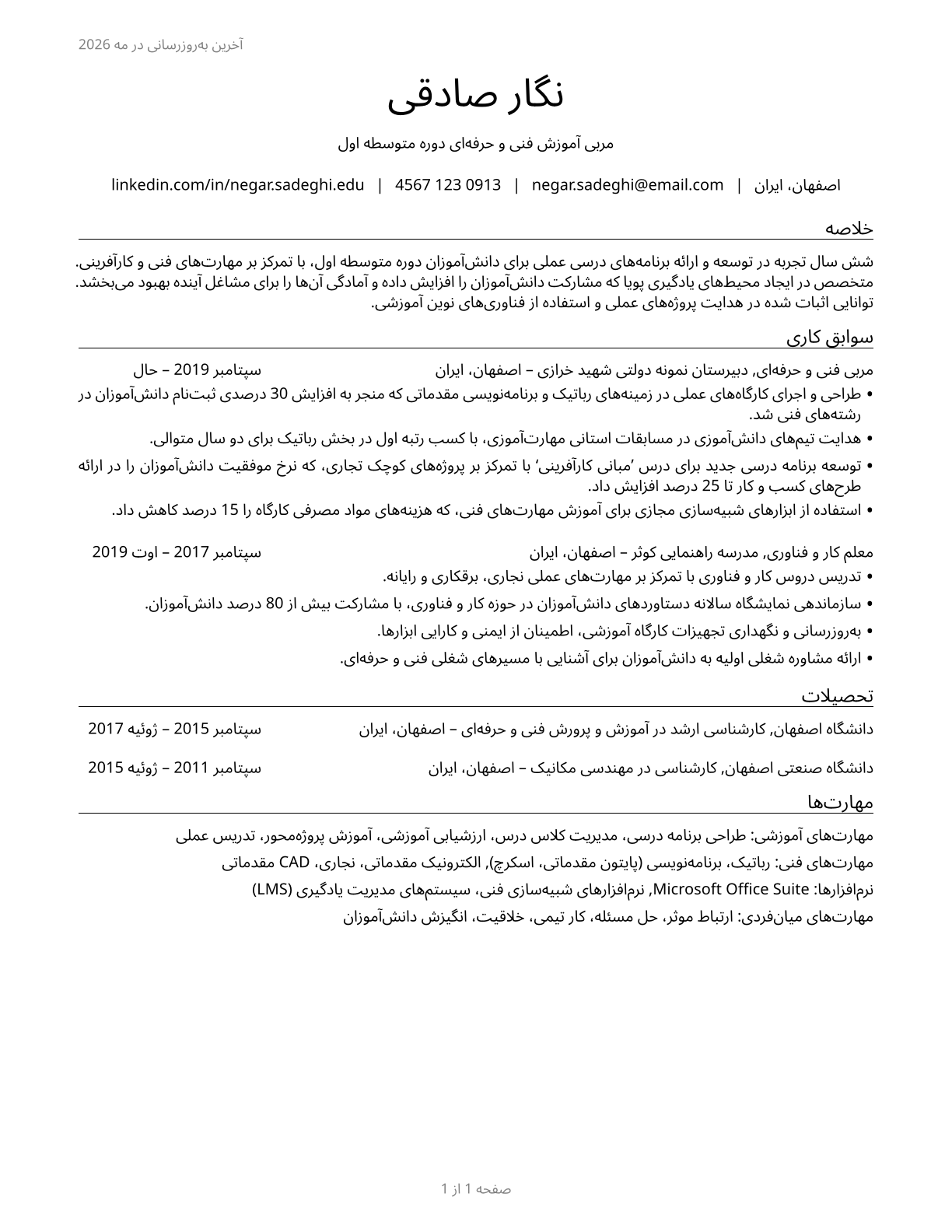 Career/Technical Education Teachers, Middle School CV in Persian — page 1
