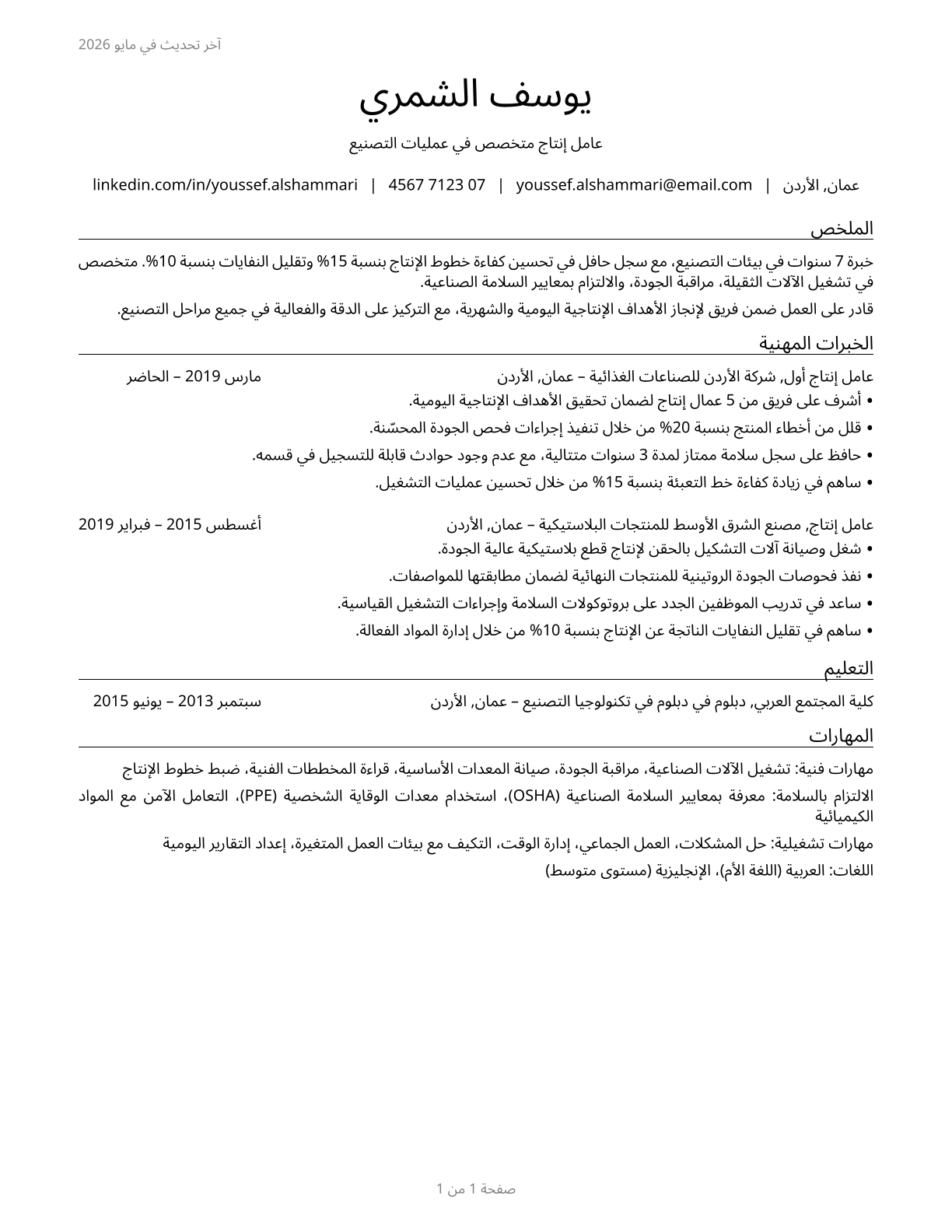 Production Workers, All Other CV in Arabic — page 1