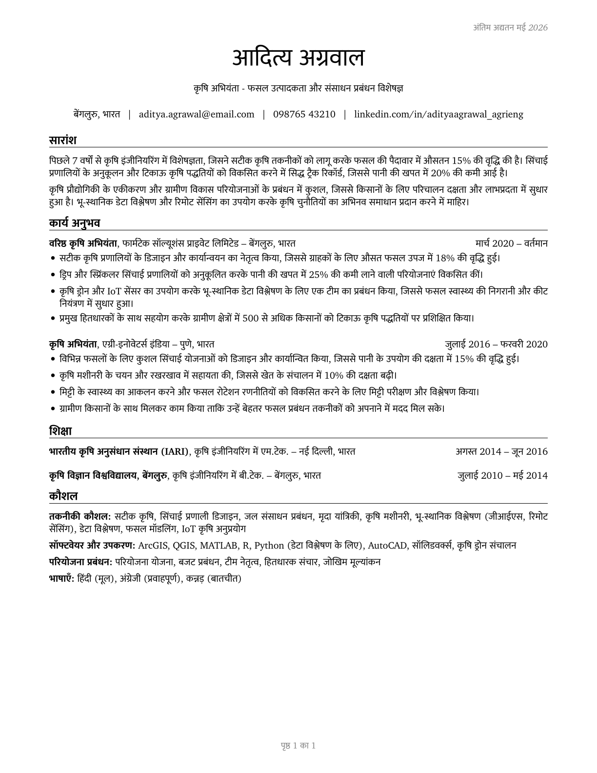 Agricultural Engineers CV in Hindi — page 1