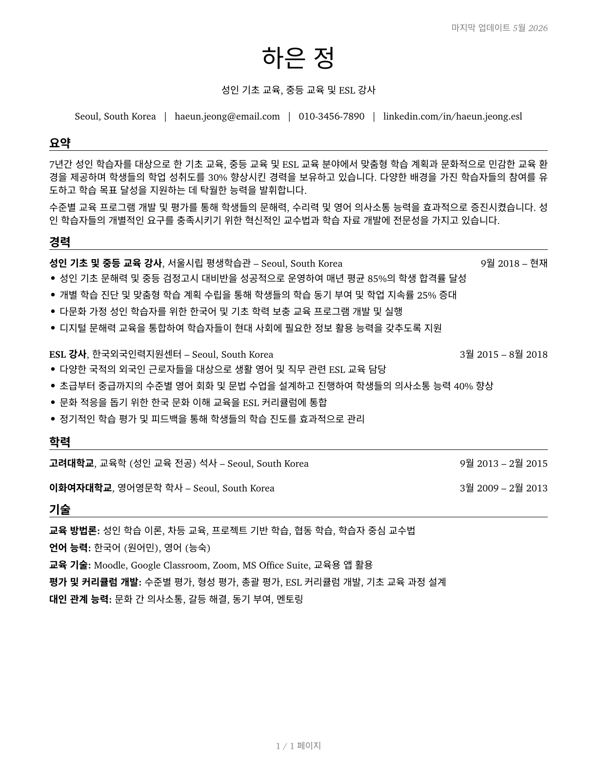 Adult Basic Education, Adult Secondary Education, and English as a Second Language Instructors CV in Korean — page 1