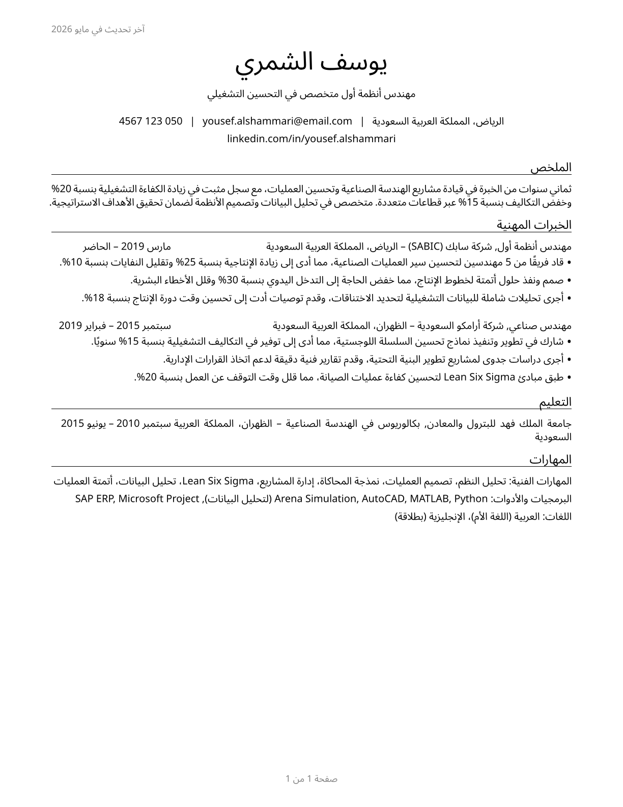 Engineers, All Other CV in Arabic — page 1