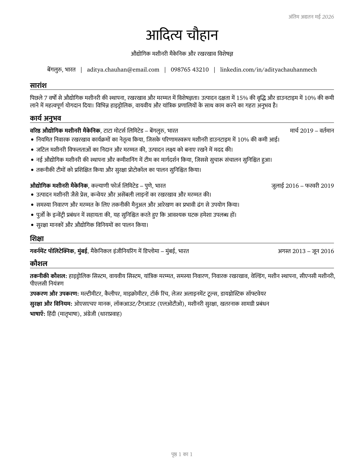 Industrial Machinery Mechanics CV in Hindi — page 1