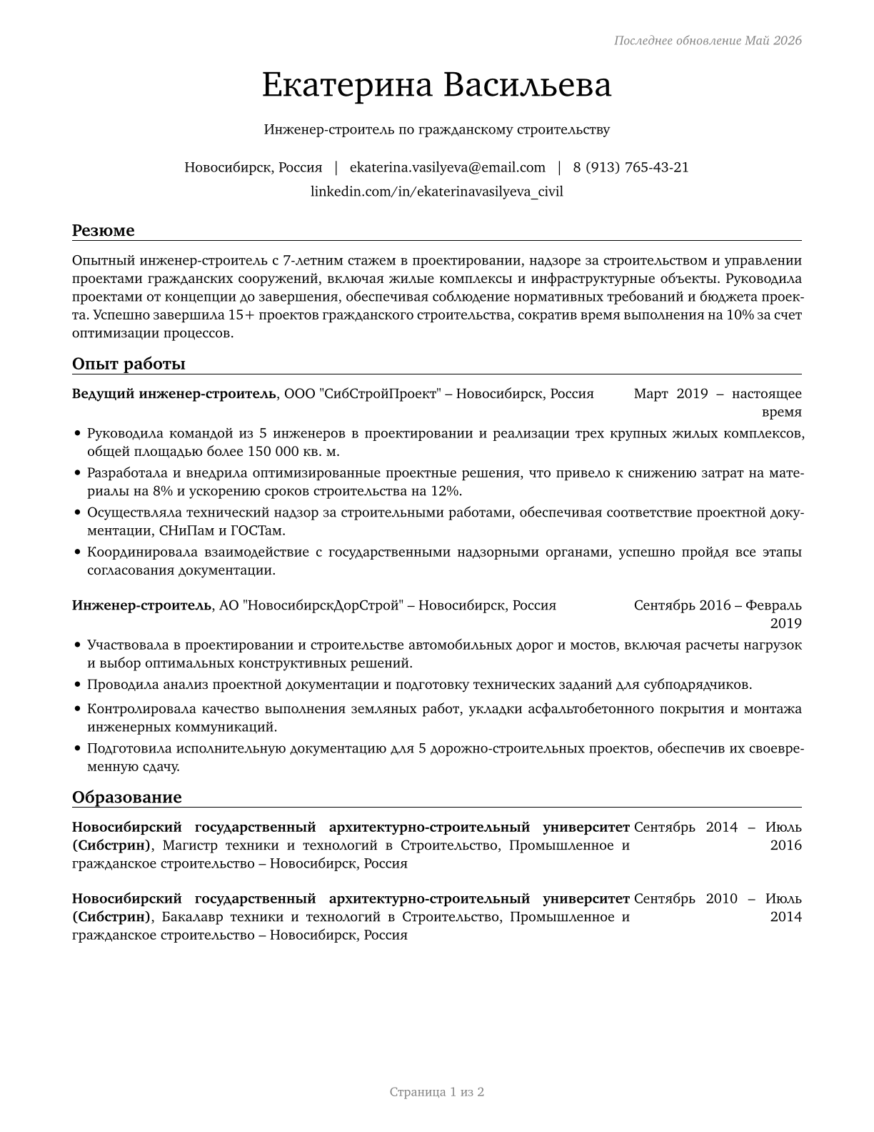 Civil Engineers CV in Russian — page 1