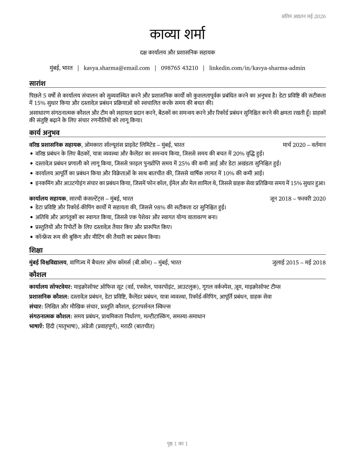 Office and Administrative Support Workers, All Other CV in Hindi — page 1