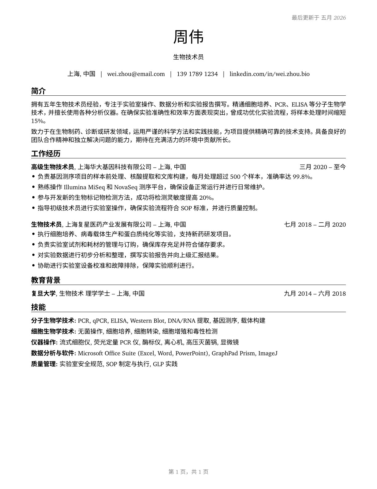 Biological Technicians CV in Mandarin_chinese — page 1