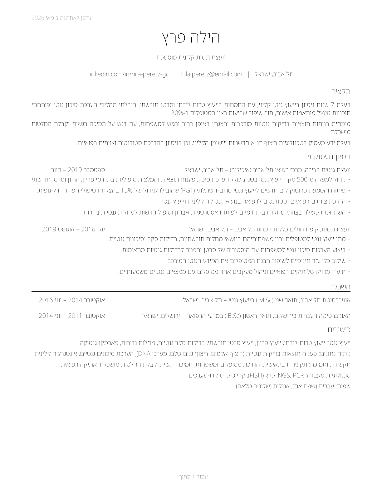 Genetic Counselors CV in Hebrew — page 1