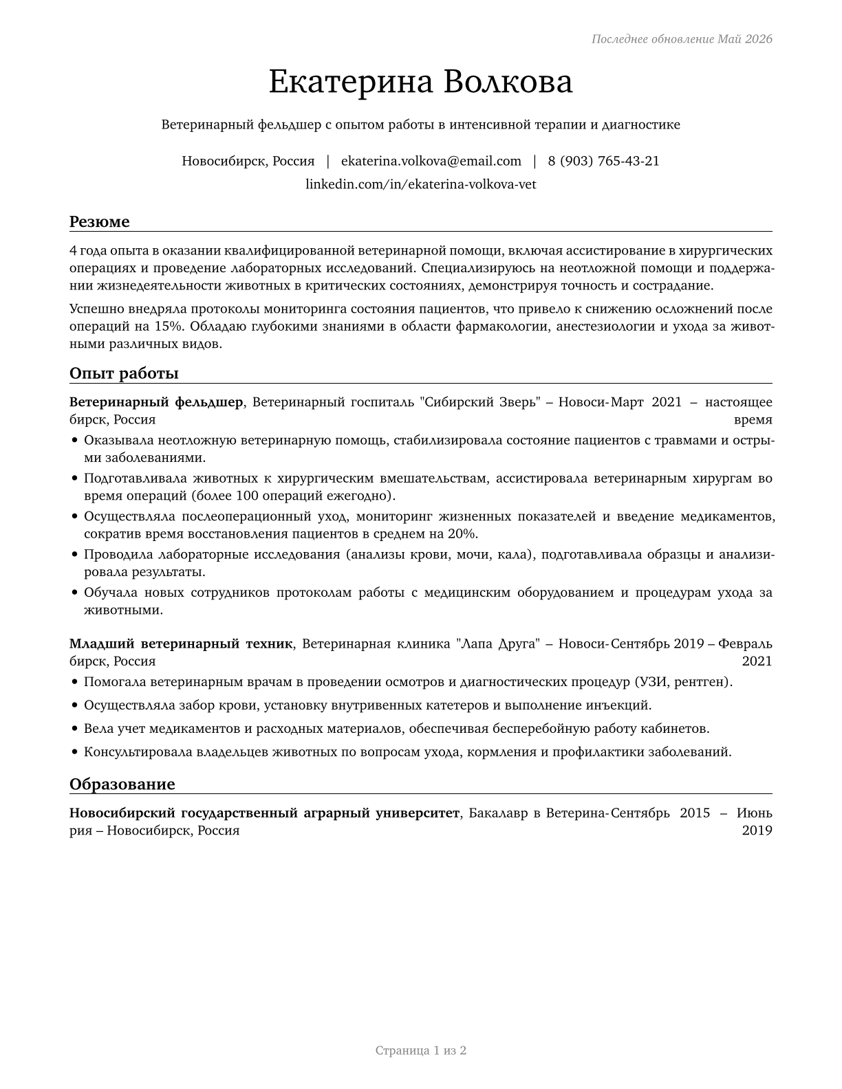 Veterinary Technologists and Technicians CV in Russian — page 1