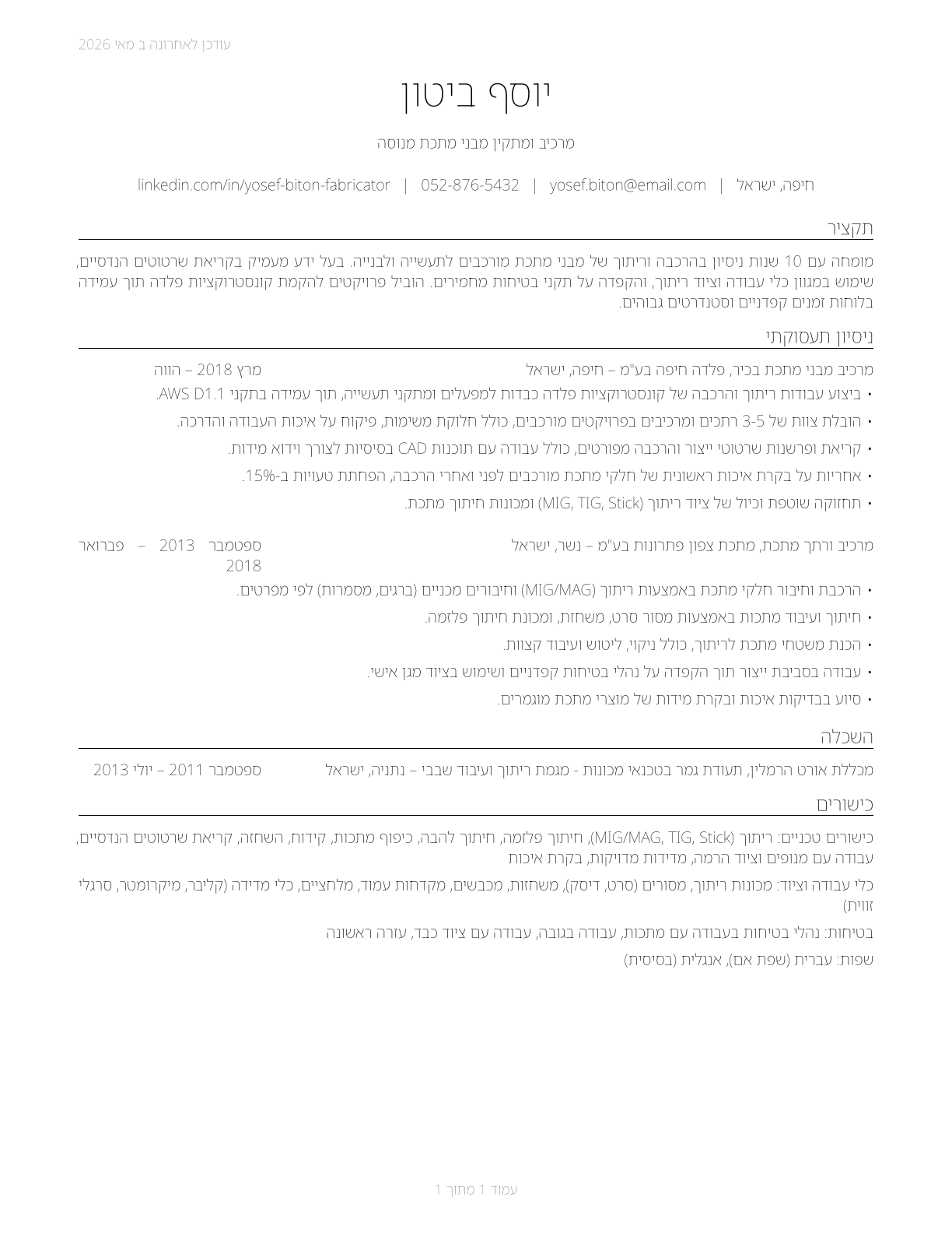 Structural Metal Fabricators and Fitters CV in Hebrew — page 1