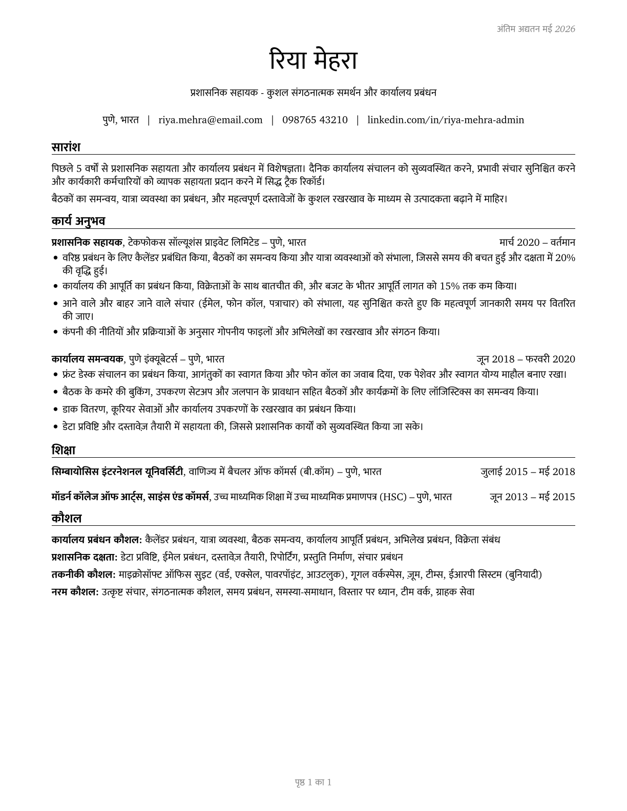 Secretaries and Administrative Assistants, Except Legal, Medical, and Executive CV in Hindi — page 1