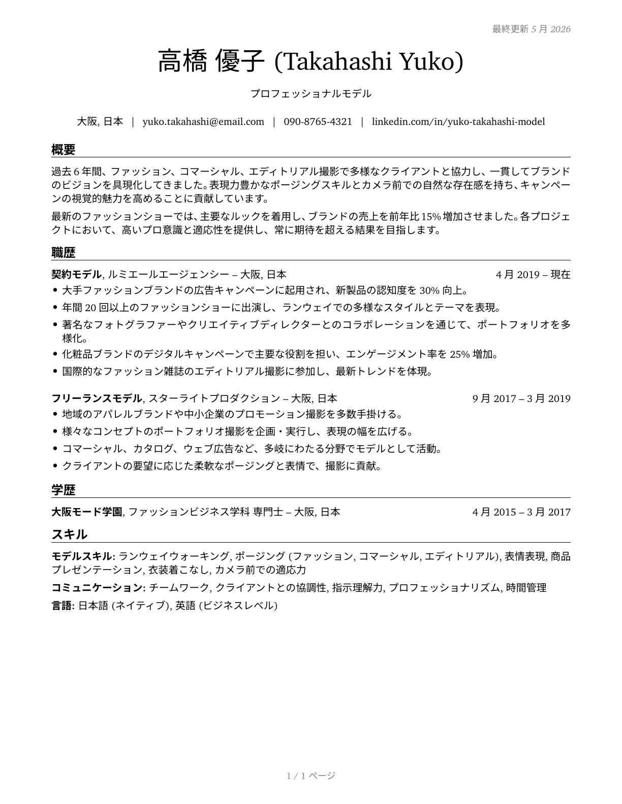 Models CV in Japanese — page 1