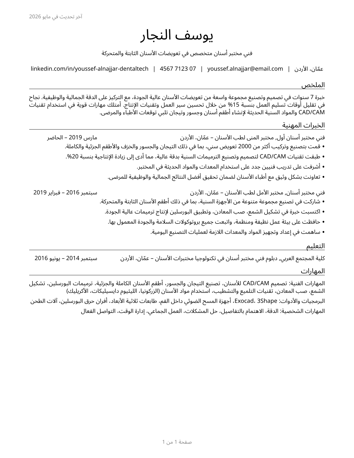 Dental Laboratory Technicians CV in Arabic — page 1