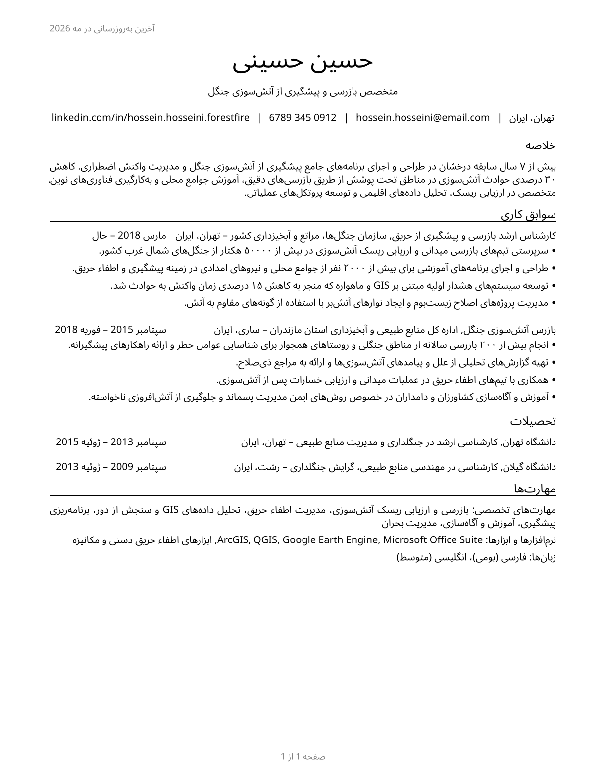 Forest Fire Inspectors and Prevention Specialists CV in Persian — page 1