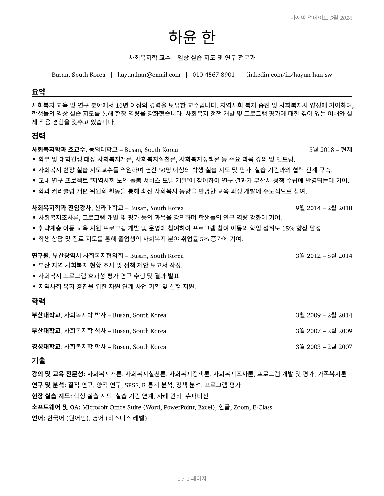 Social Work Teachers, Postsecondary CV in Korean — page 1