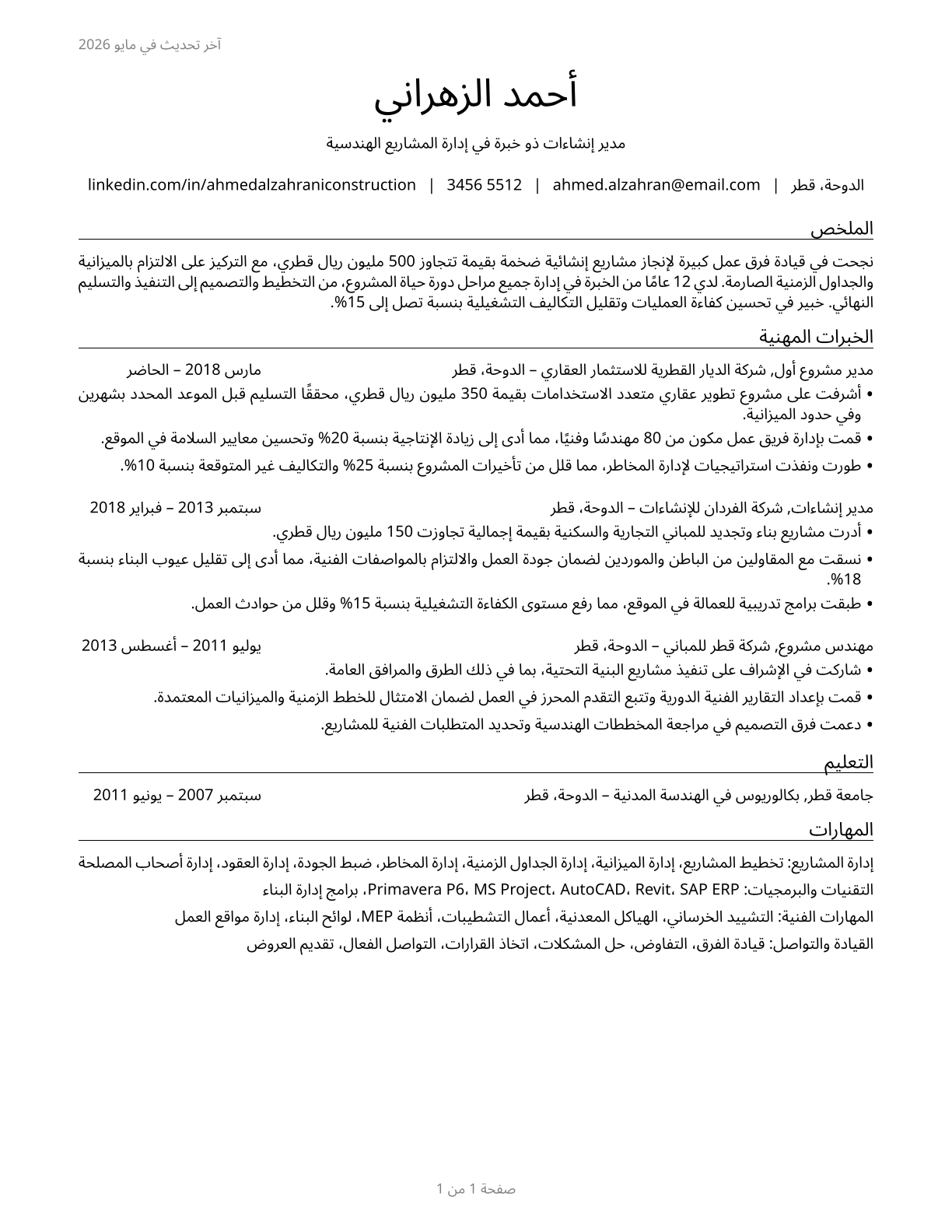 Construction Managers CV in Arabic — page 1