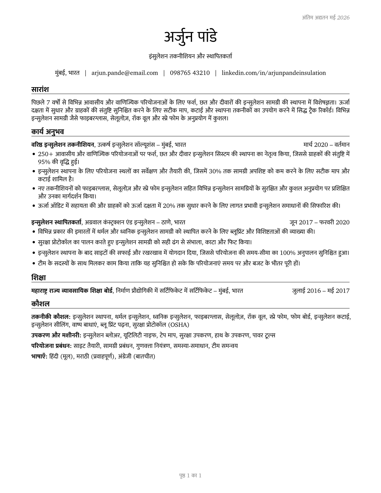 Insulation Workers, Floor, Ceiling, and Wall CV in Hindi — page 1