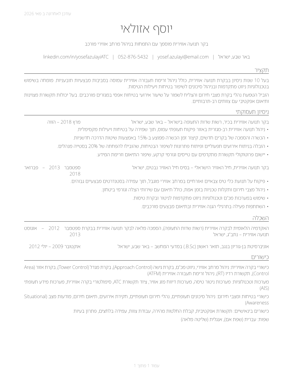 Air Traffic Controllers CV in Hebrew — page 1