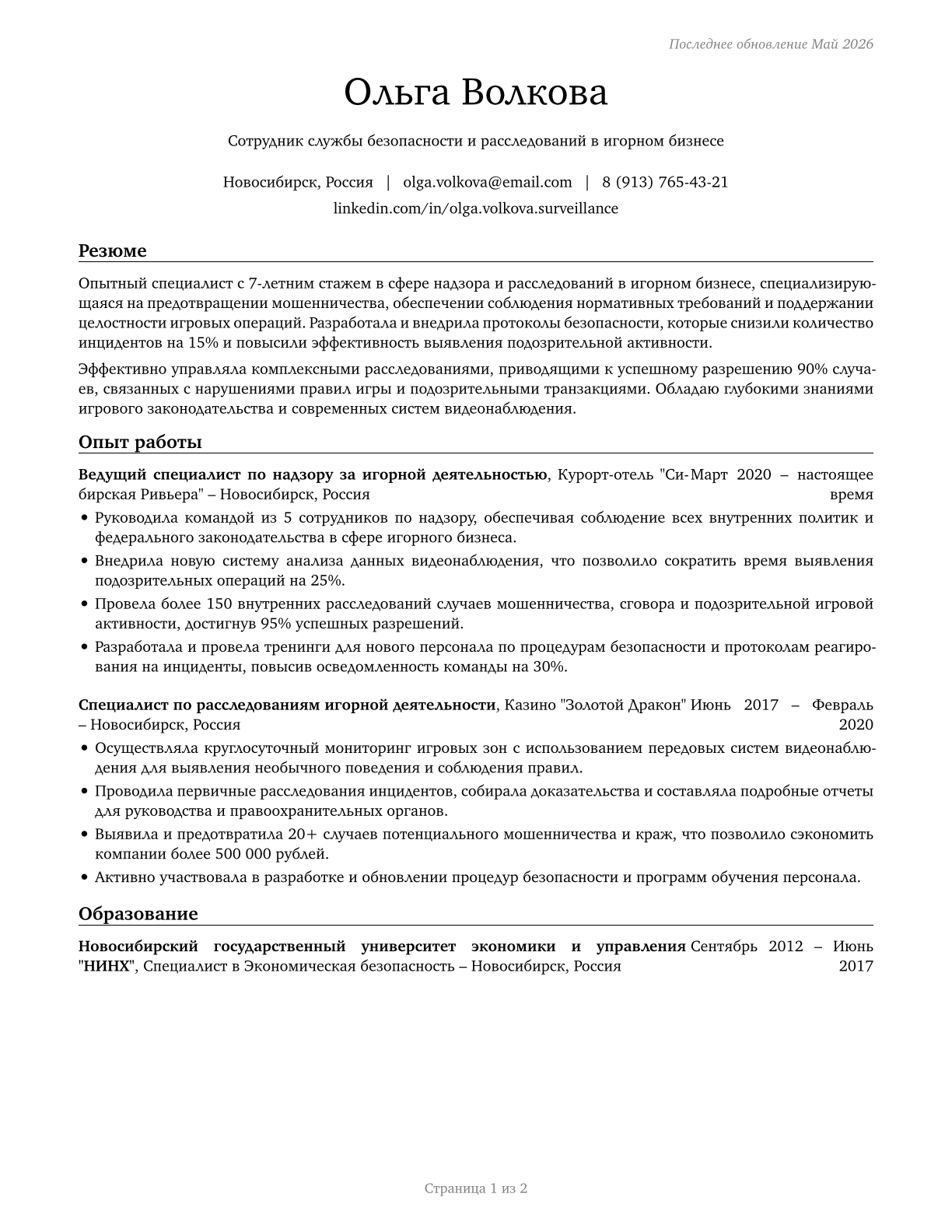 Gambling Surveillance Officers and Gambling Investigators CV in Russian — page 1