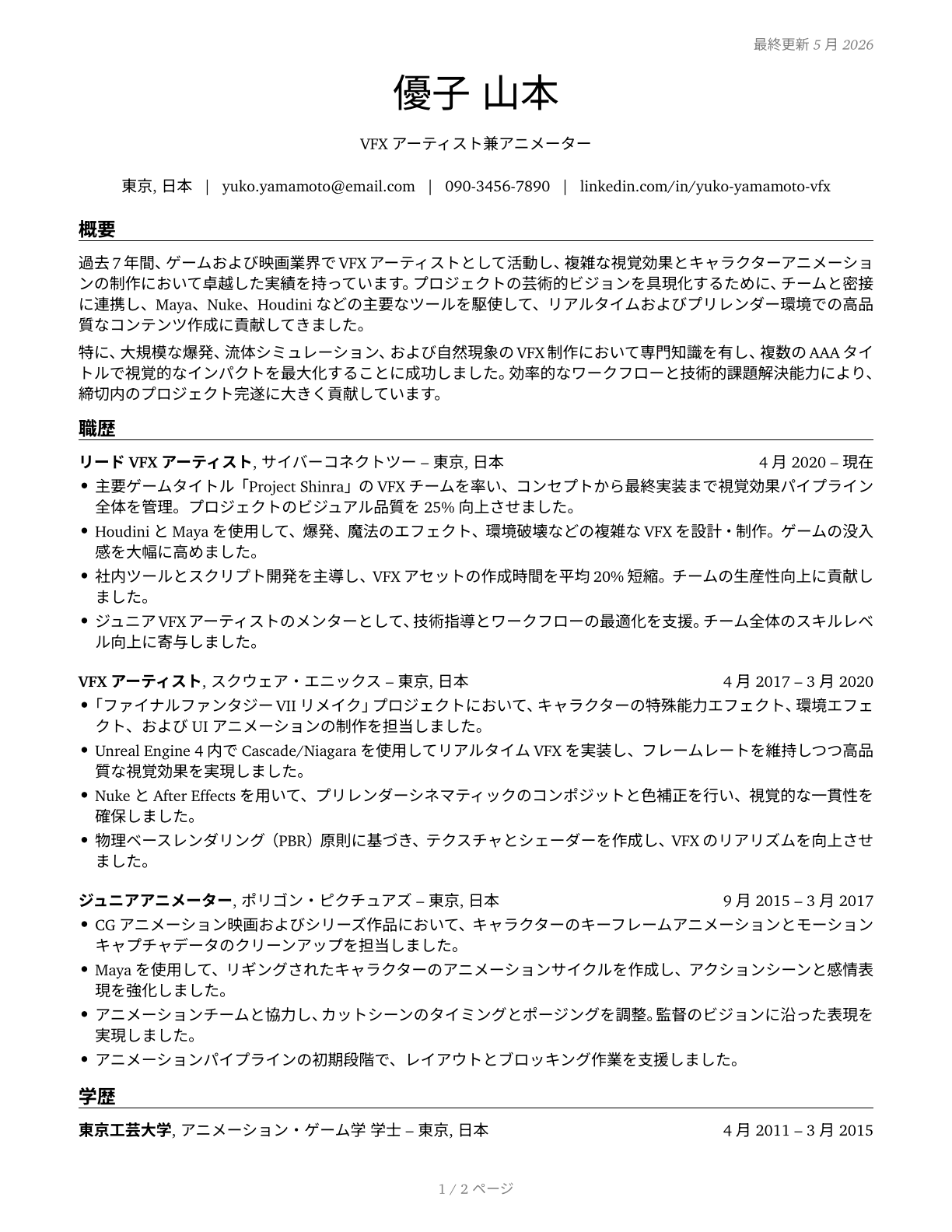 Special Effects Artists and Animators CV in Japanese — page 1