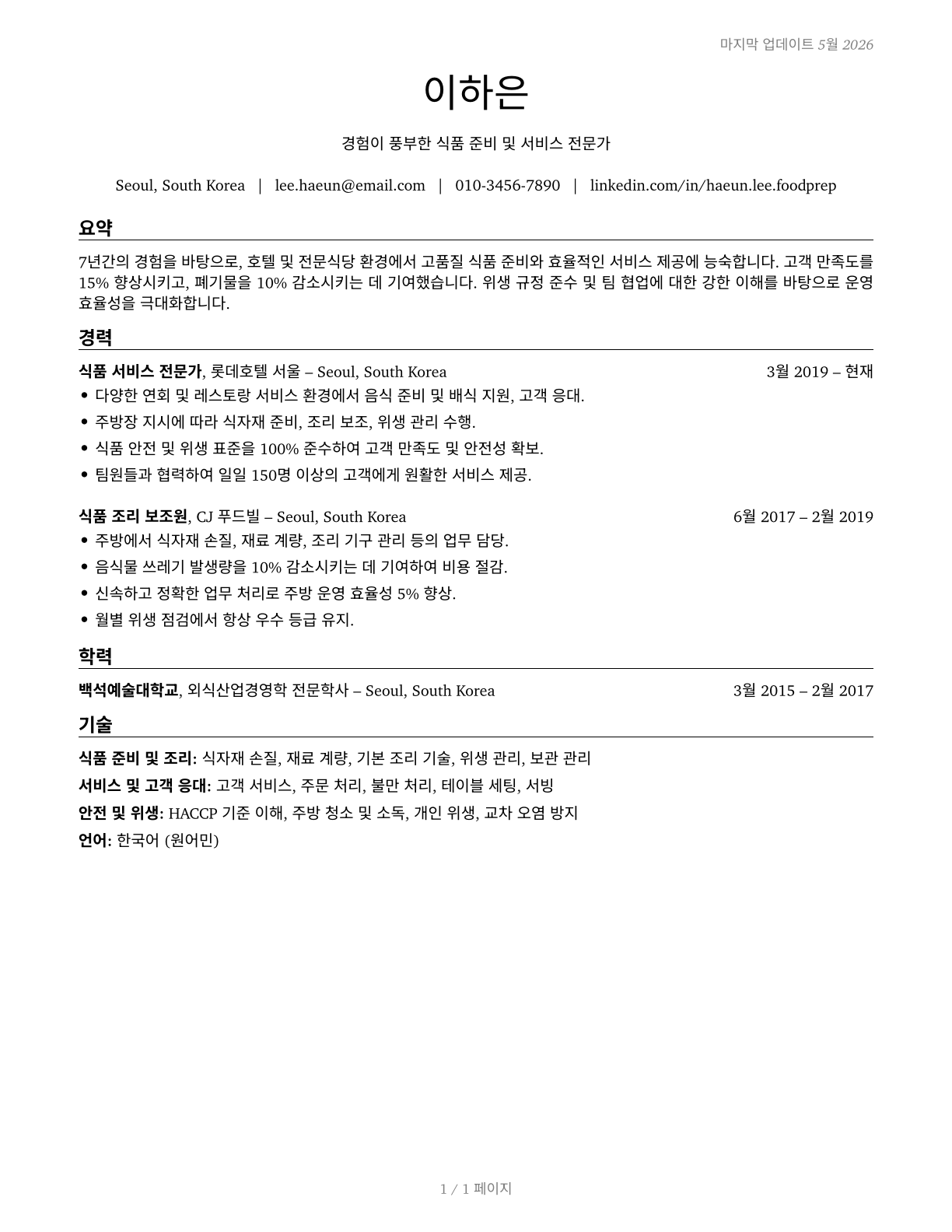 Food Preparation and Serving Related Workers, All Other CV in Korean — page 1