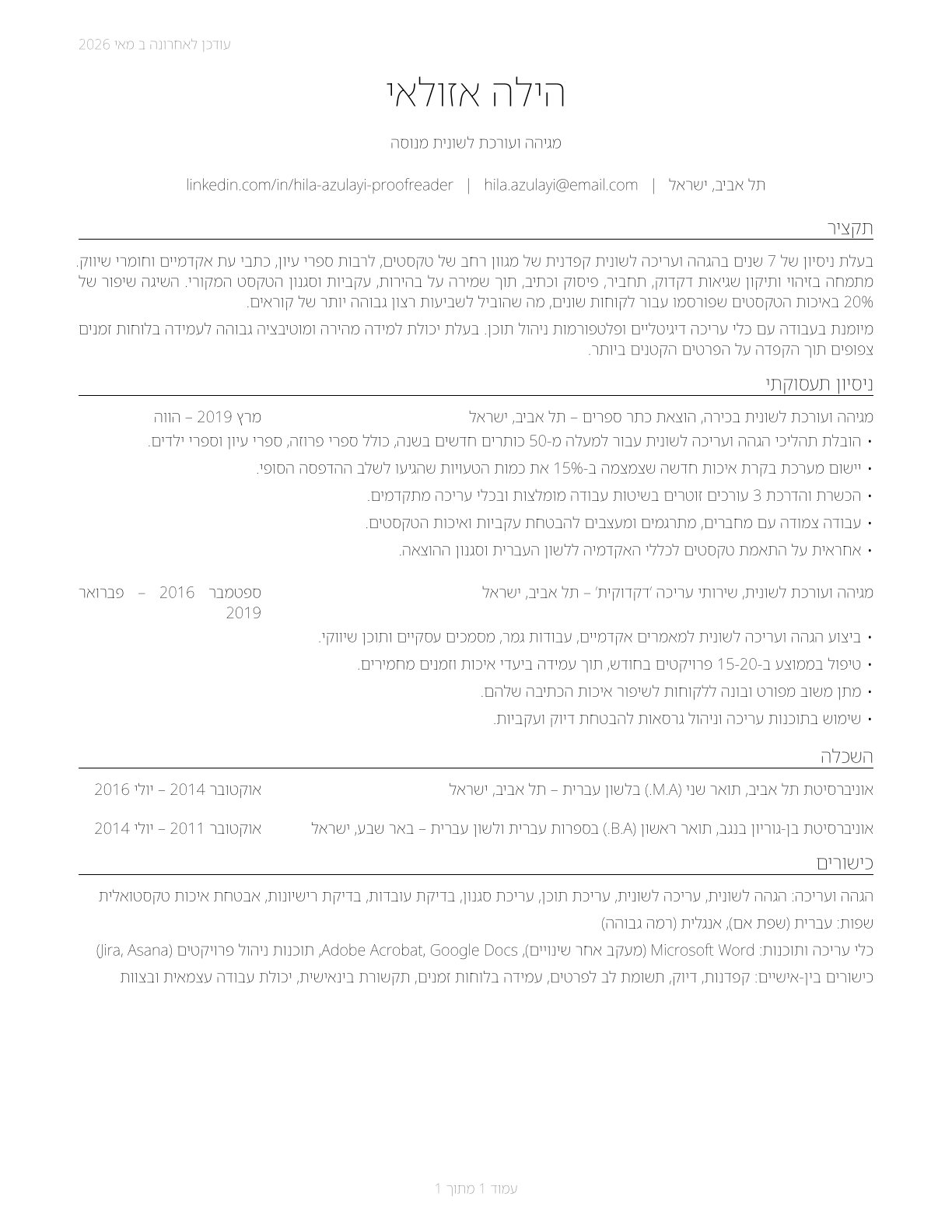 Proofreaders and Copy Markers CV in Hebrew — page 1