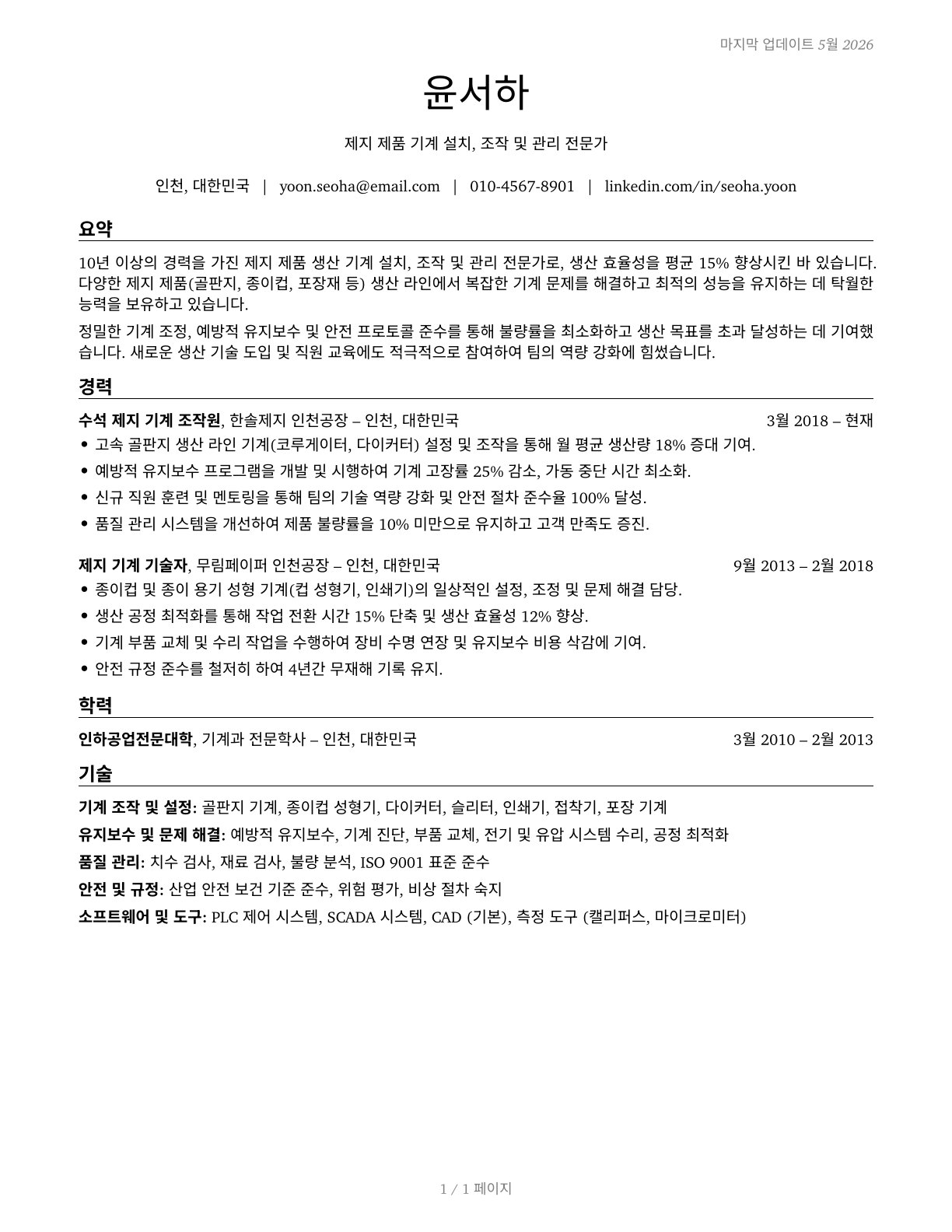 Paper Goods Machine Setters, Operators, and Tenders CV in Korean — page 1