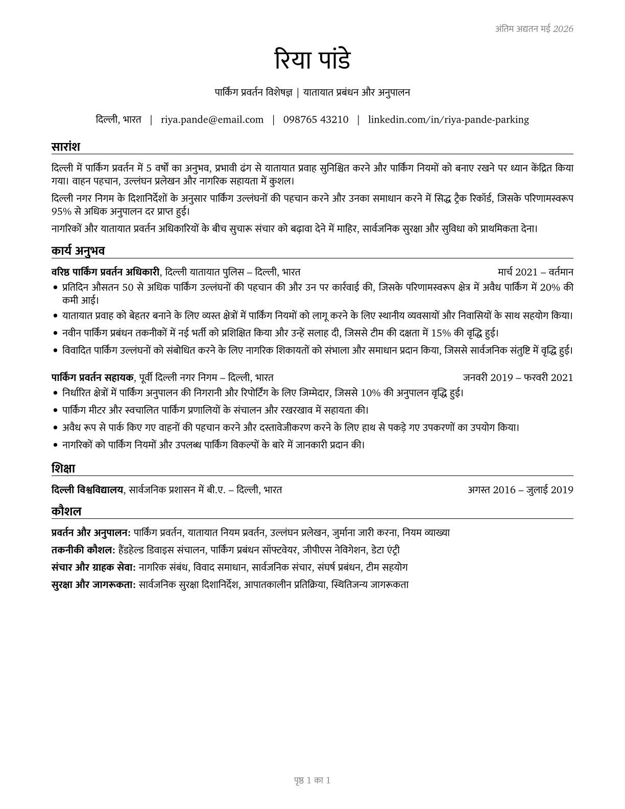 Parking Enforcement Workers CV in Hindi — page 1