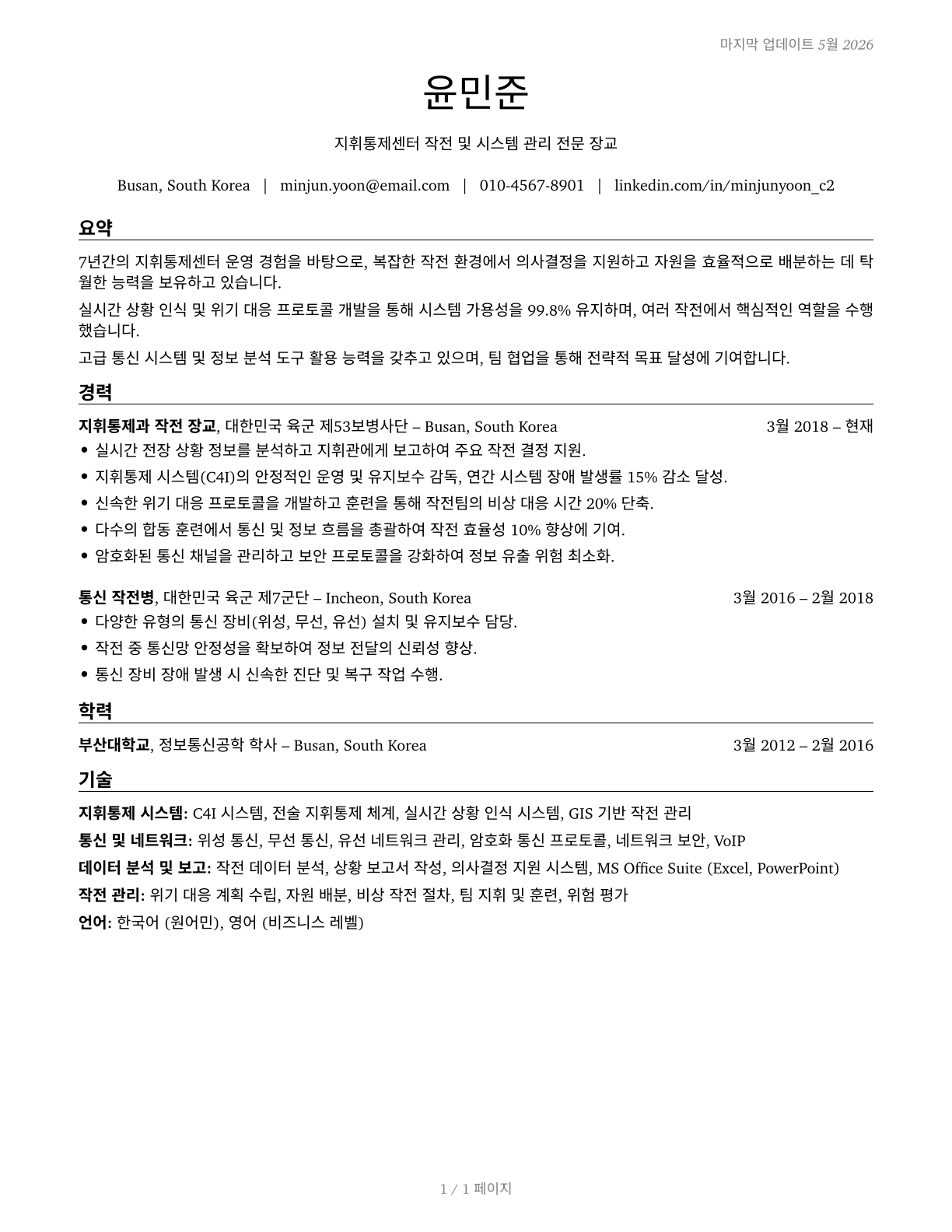 Command and Control Center Officers CV in Korean — page 1