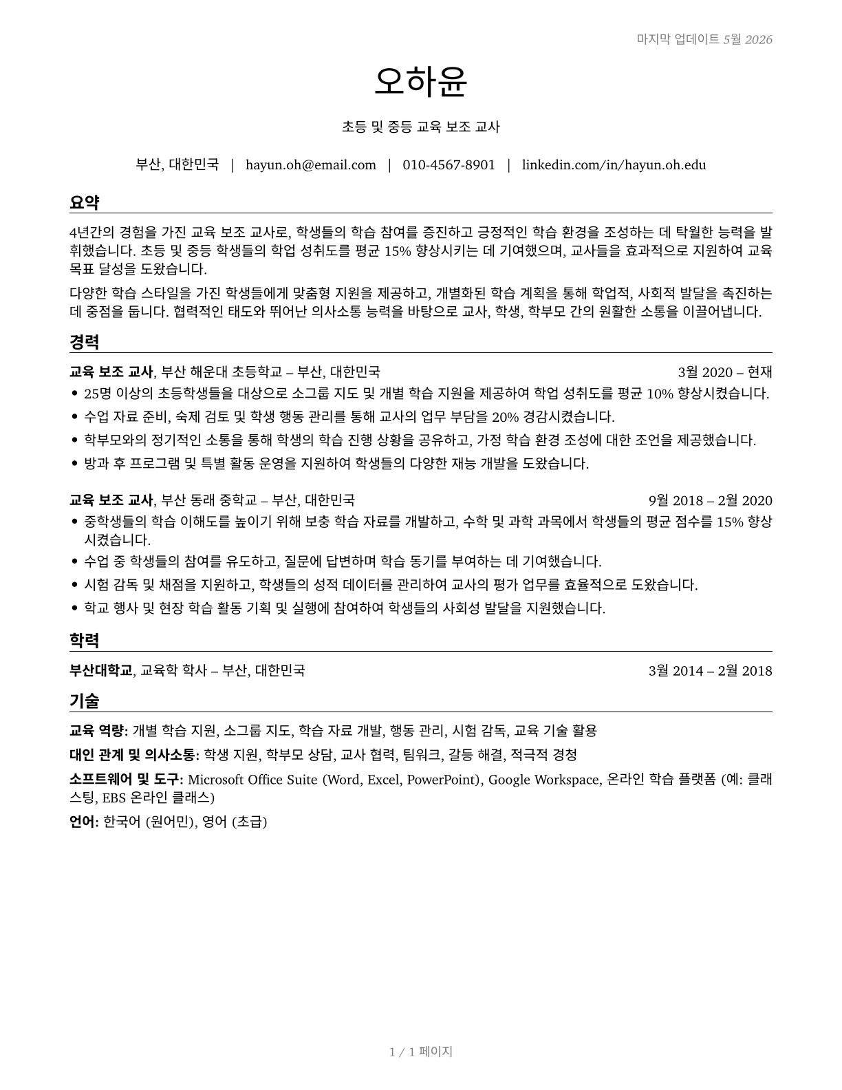 Teaching Assistants, Preschool, Elementary, Middle, and Secondary School, Except Special Education CV in Korean — page 1